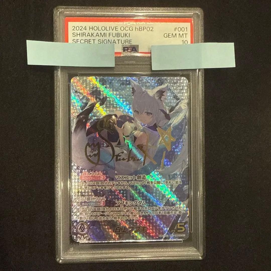 ホロライブOCG クインテットスペクトラム 白上フブキ SEC PSA10