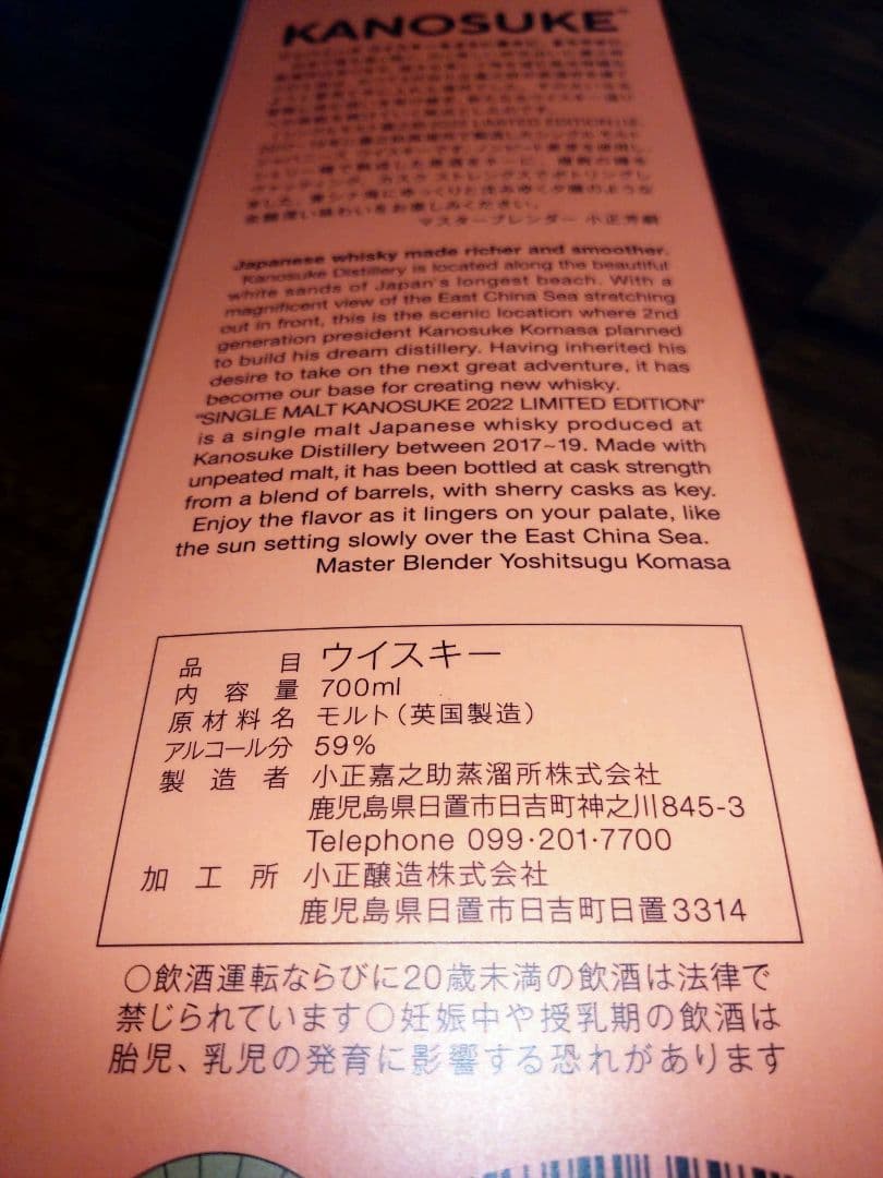 嘉之助２０２２エディション