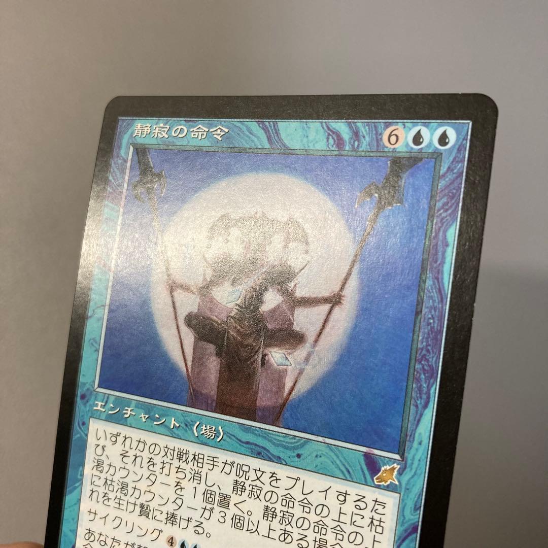 MTG SCG 静寂の命令 日本語 3枚セット