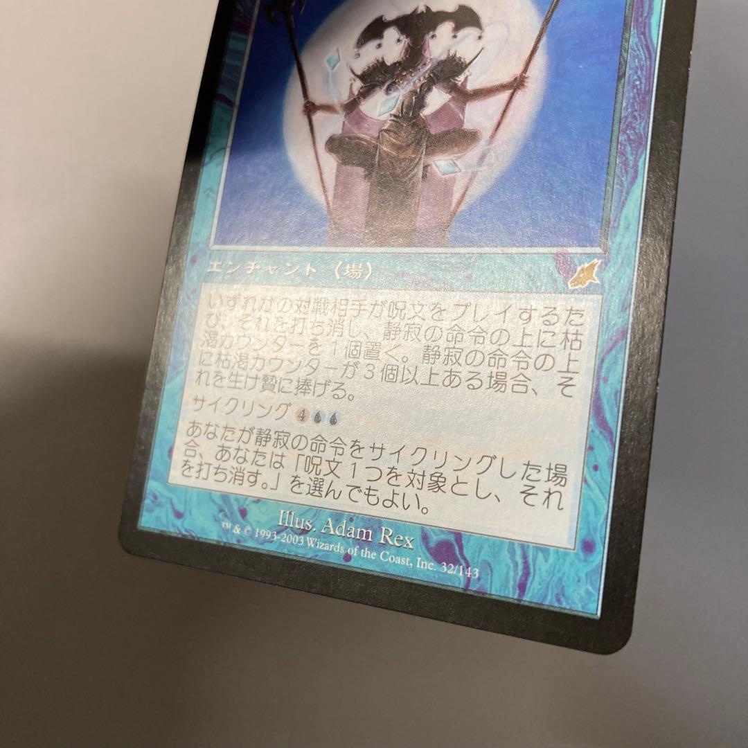 MTG SCG 静寂の命令 日本語 3枚セット