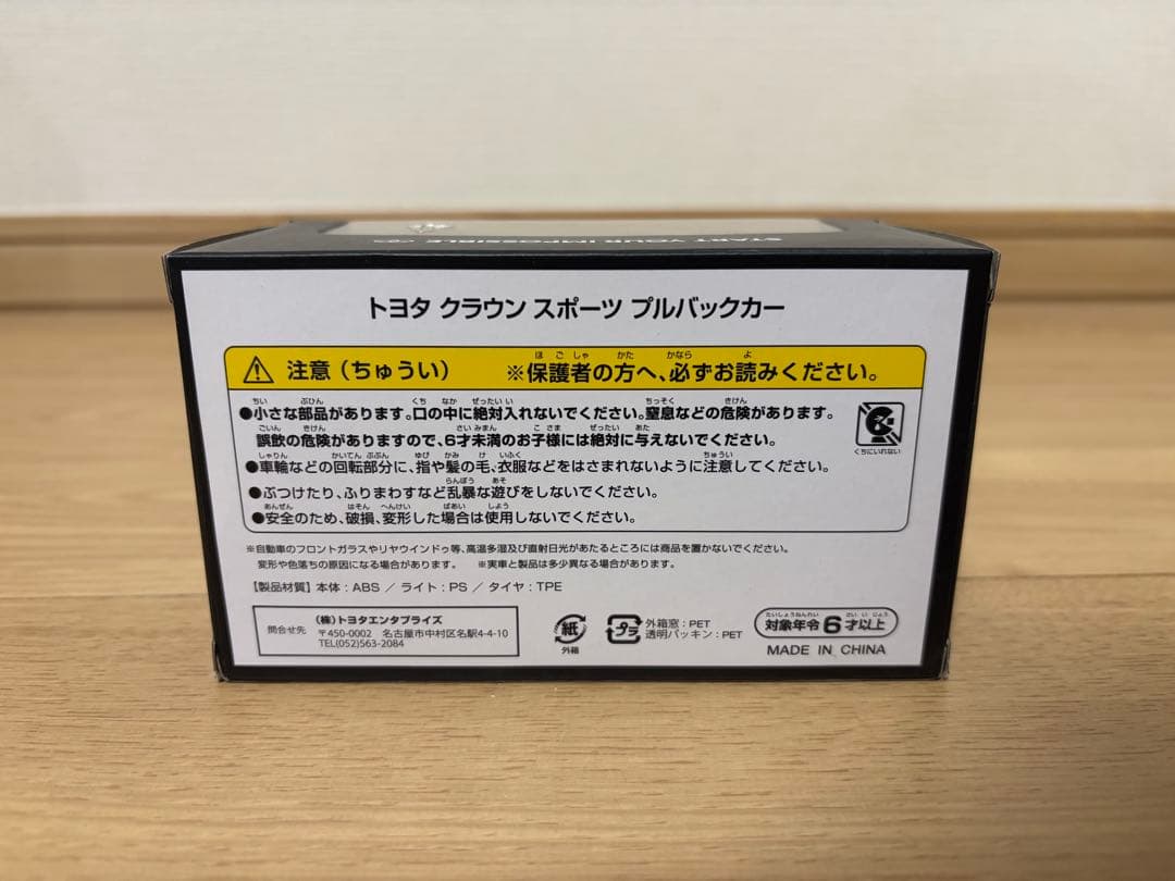 クラウンスポーツ　カラーサンプル　プルバックカー　レッド　ブラック　非売品