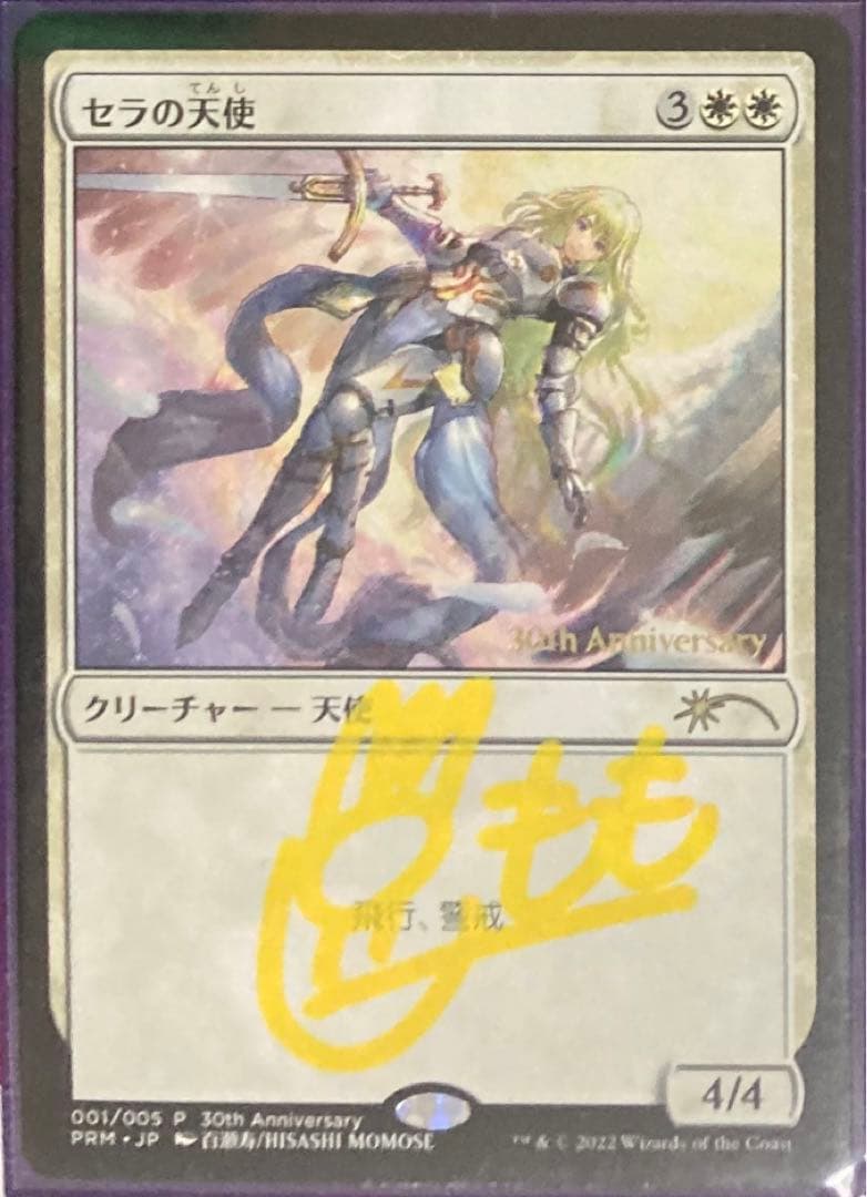 y MTG　日本語　サインド　signed　セラの天使　プロモ