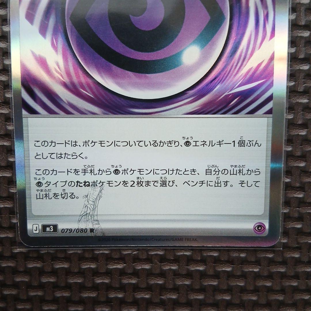 テレパス超エネルギー　エラーカード　(079/080)