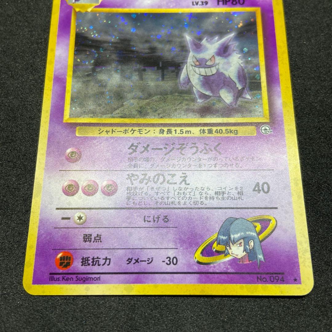 【旧裏ポケモンカード】ナツメのゲンガーLV.39 ★ジム拡張第2弾 闇からの挑戦
