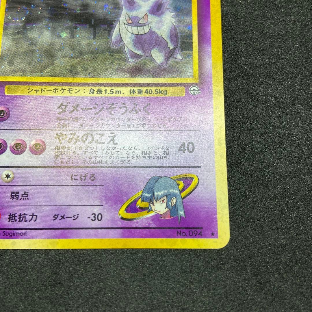 【旧裏ポケモンカード】ナツメのゲンガーLV.39 ★ジム拡張第2弾 闇からの挑戦