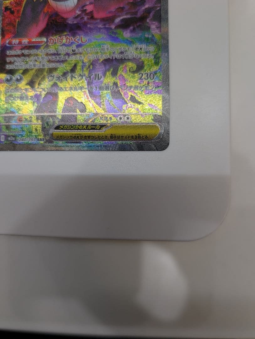 ★センタリング良★メガゲンガーex　SAR