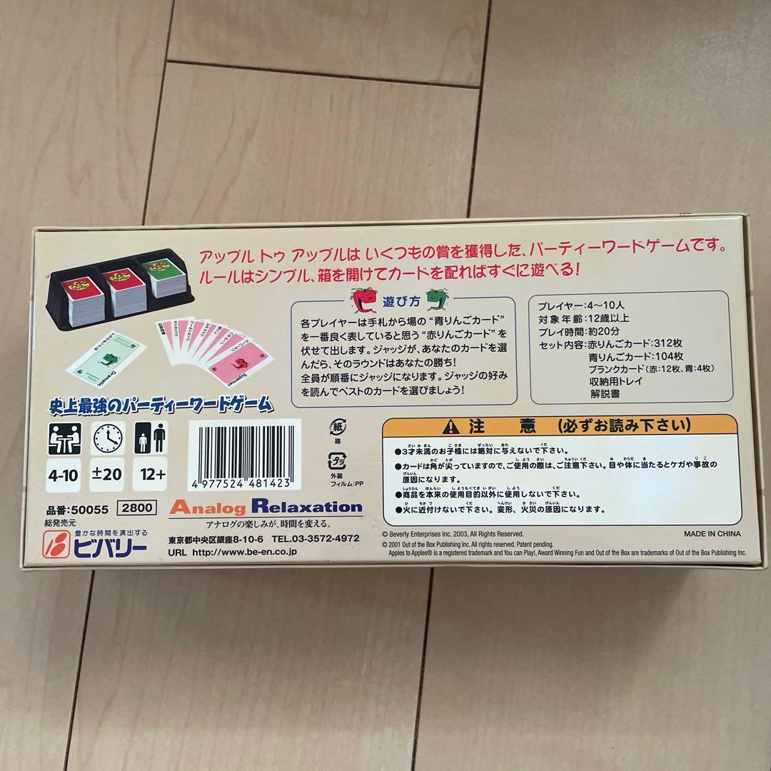 アップルトゥアップル