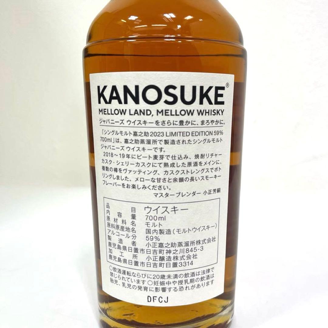 【未開栓】シングルモルト嘉之助 2023 LIMITED EDITION
