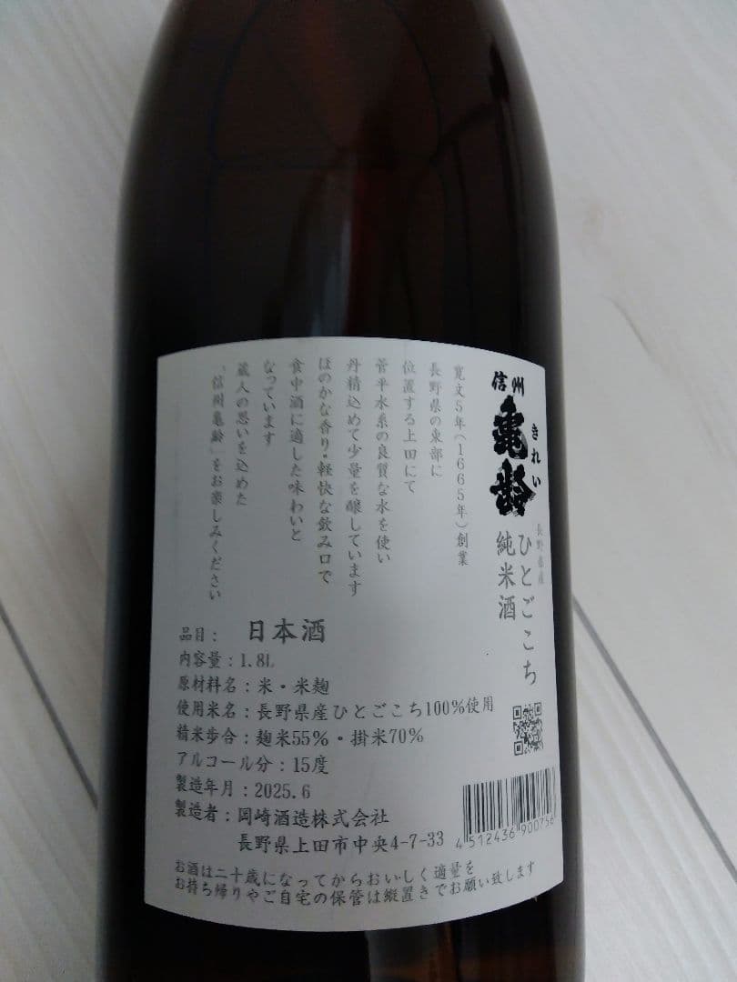 信州亀齢　純米酒　ひとごこち　１.８Ｌ