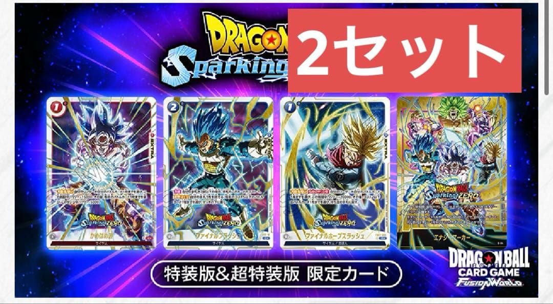 ドラゴンボール Sparking!ZERO コレクターズエディション 限定カード