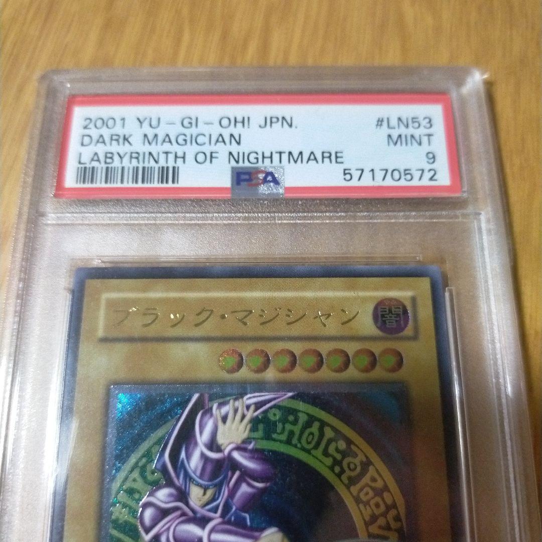 遊戯王 ブラックマジシャン レリーフpsa9