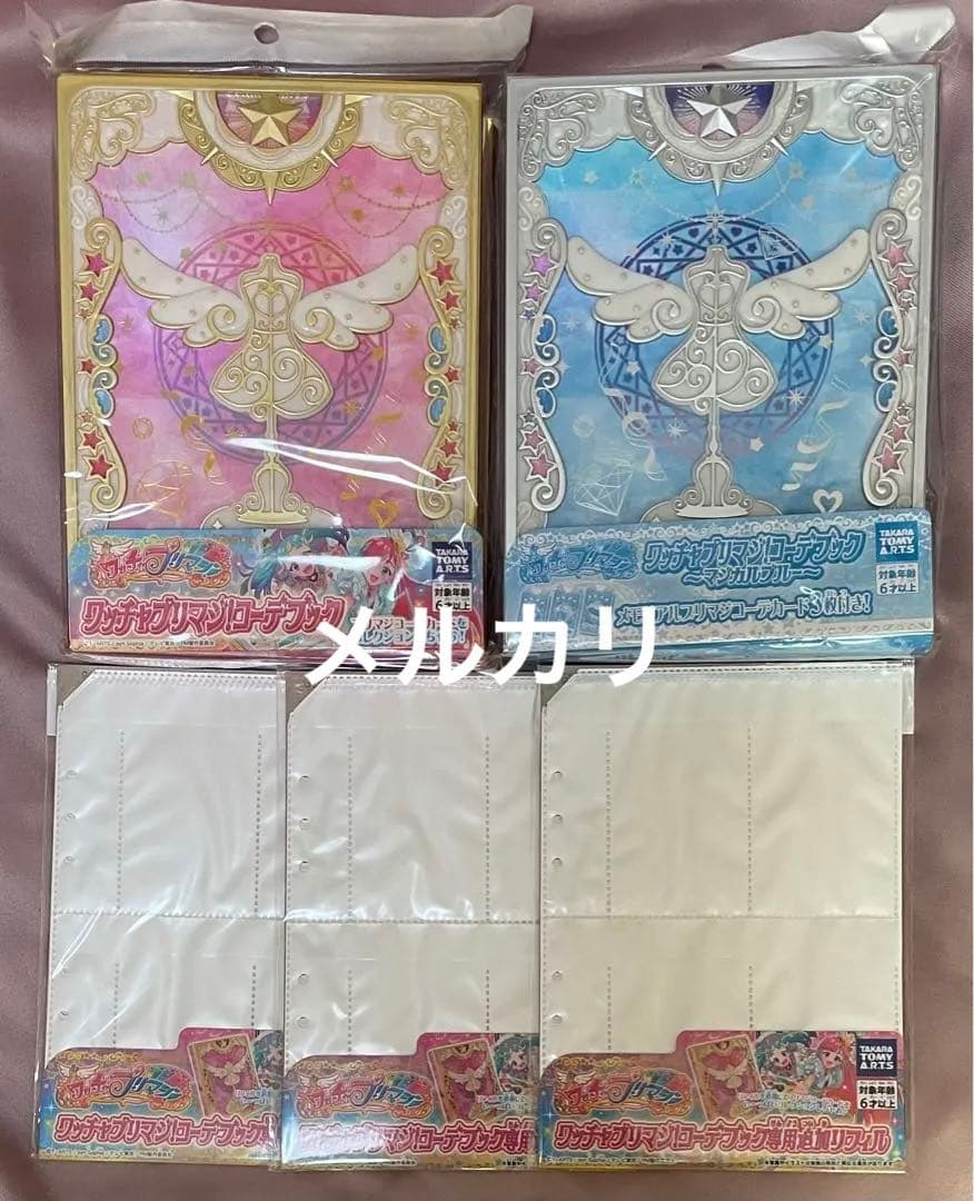 に*)様 プリマジ コーデブック リフィル