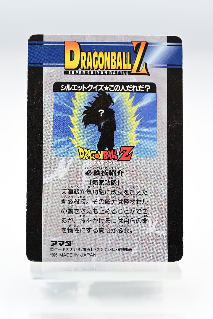 ドラゴンボールZ　PPカード 26弾　超サイヤ人3で魔人ブウを倒せ!!1168