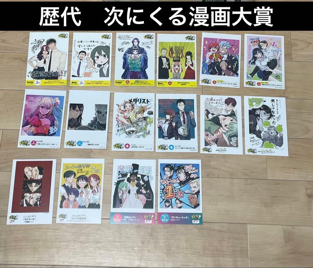 次にくる漫画大賞　ポストカードセット