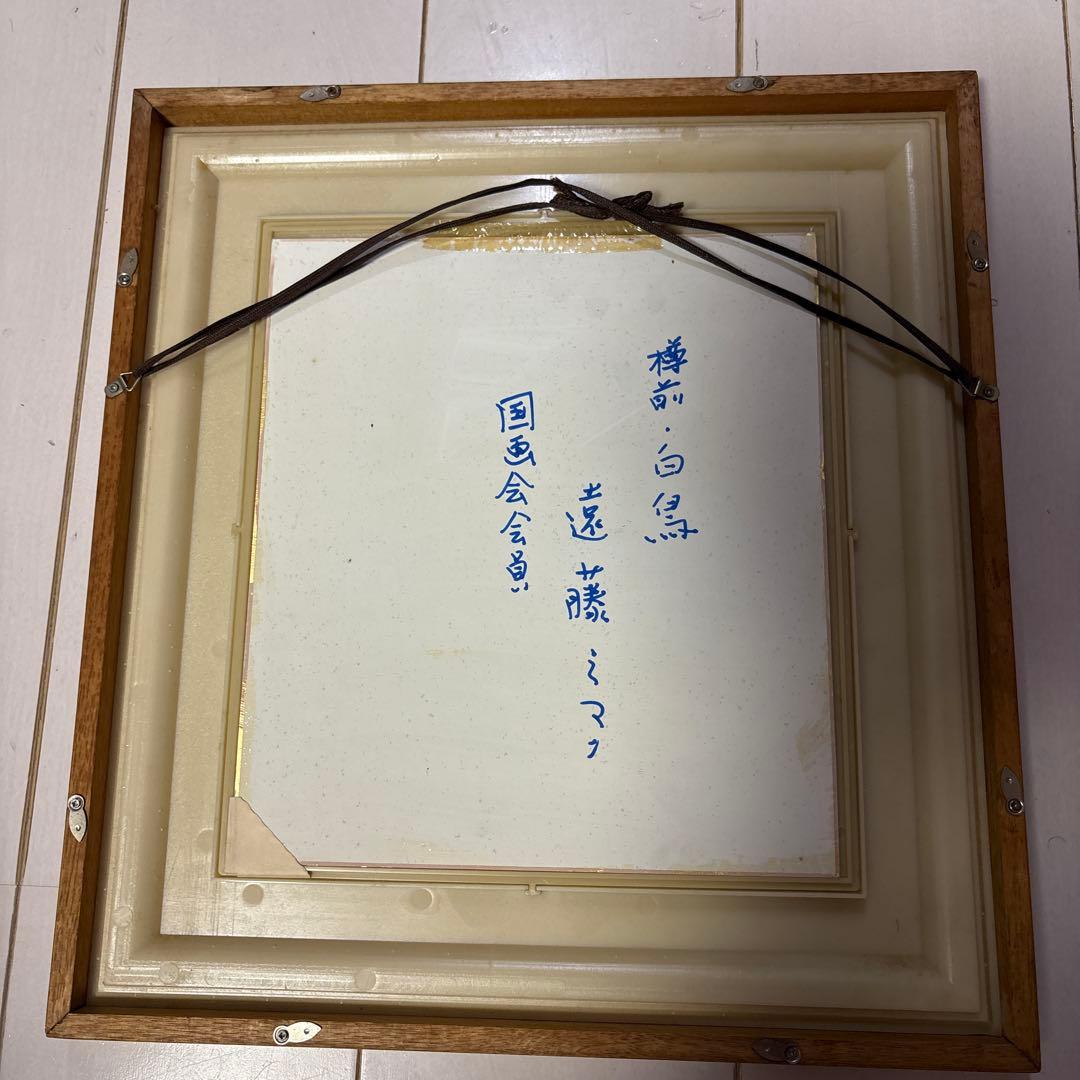 水彩画　絵画　日本画　遠藤ミマン　約30cm x 25cm「樽前、白鳥」