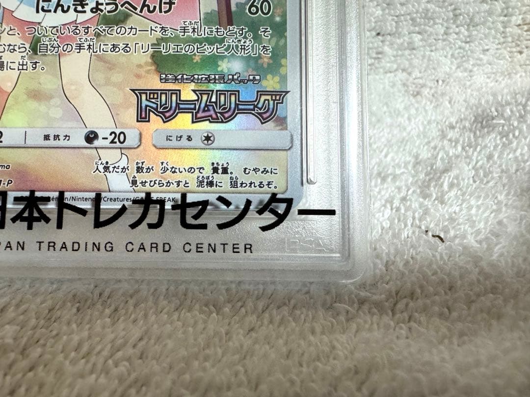 [あんしん鑑定] ポケカ ドリームリーグ ピッピ プロモ PSA10鑑定品