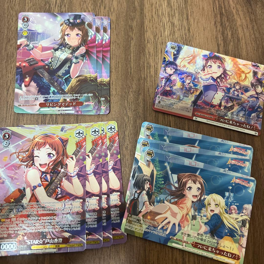 ヴァイスシュヴァルツ “STAR☆”戸山香澄 PR&RRRセット