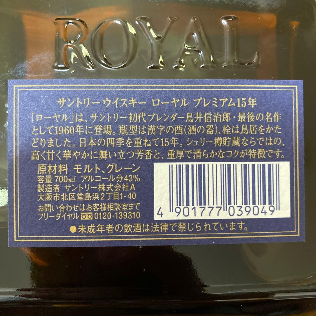 べ*で様 サントリーローヤル 15年
