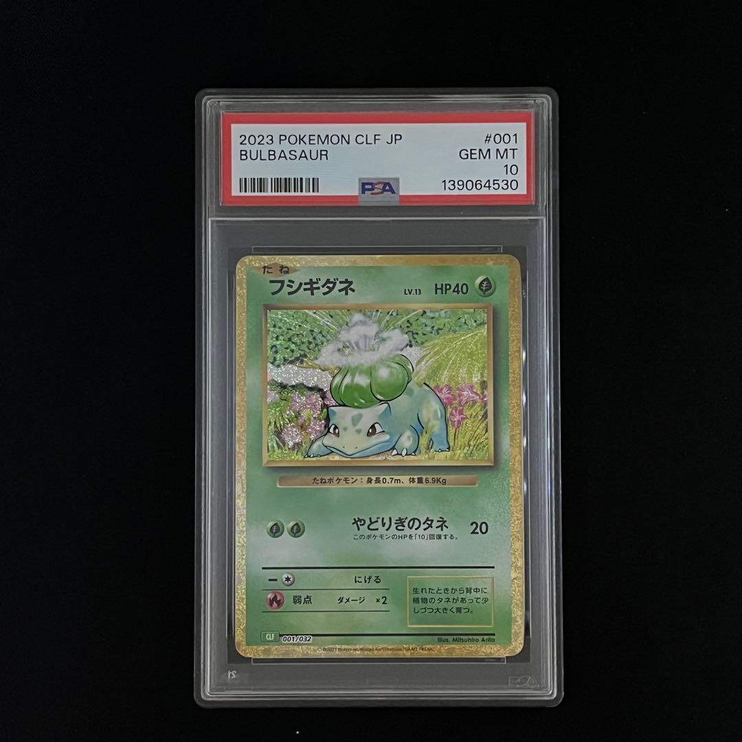 【PSA10】9連番　classic 御三家　クラシック