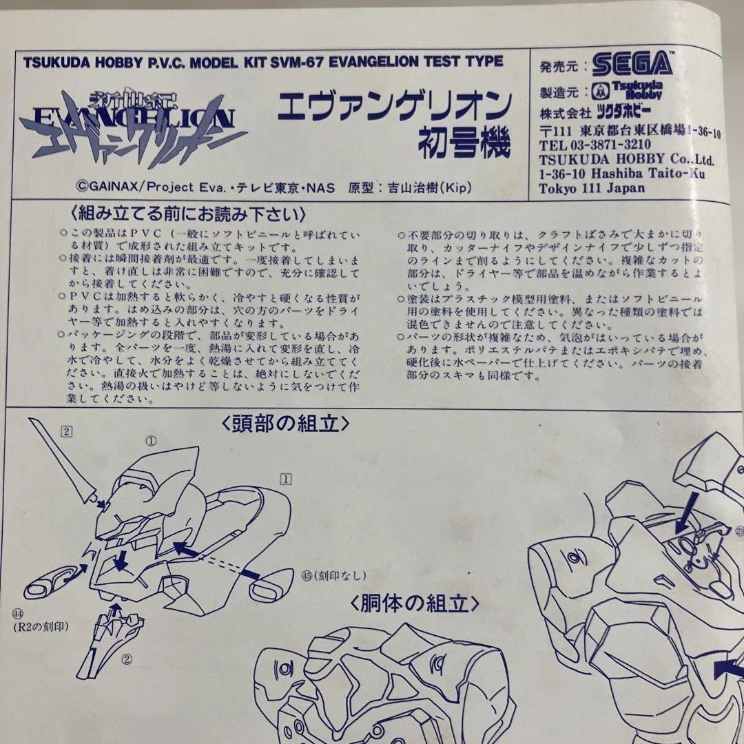 ソフビ組立キット　EVA-01 TEST TYPE