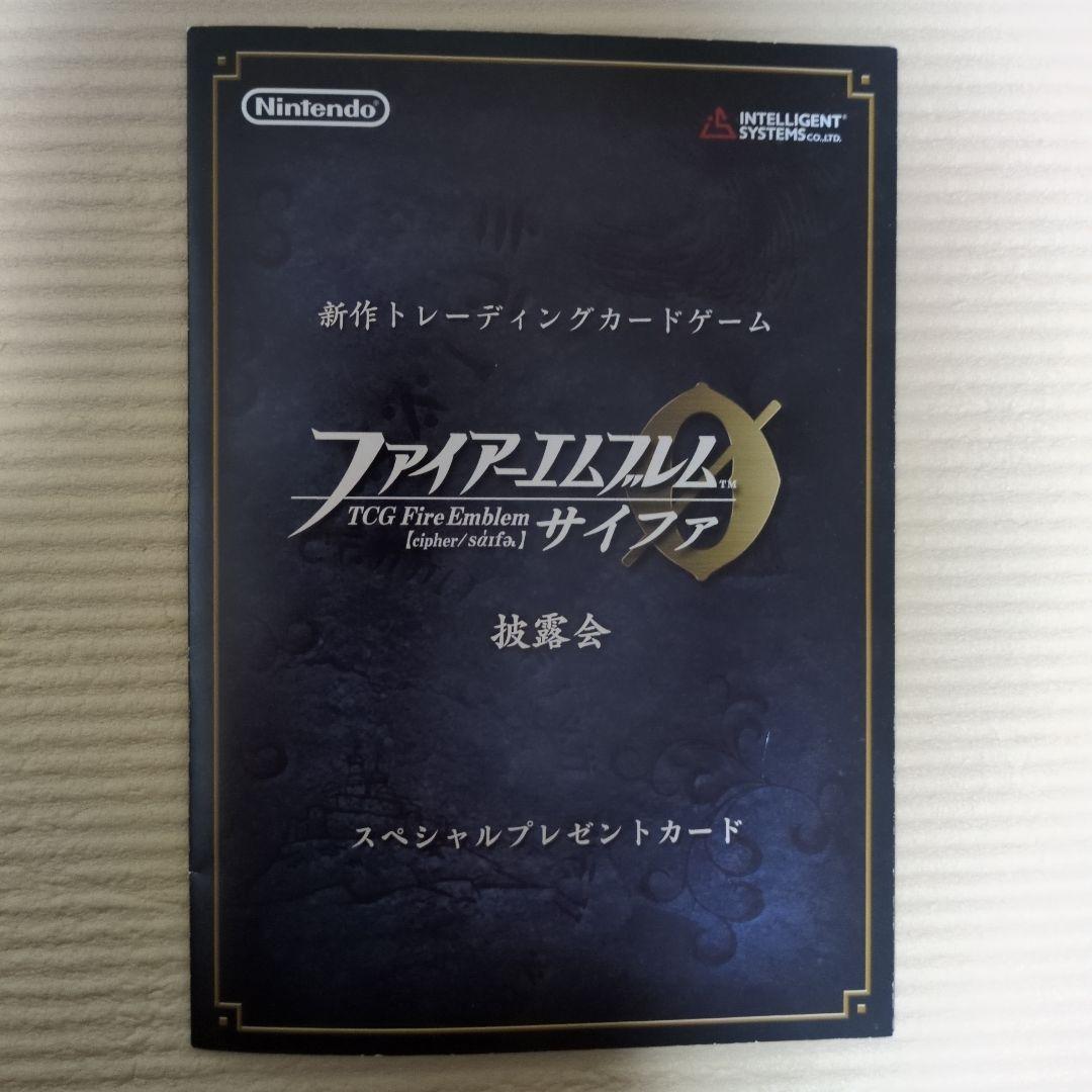 【今週末まで値下げ!】ファイアーエムブレム TCG スペシャルプレゼントカード