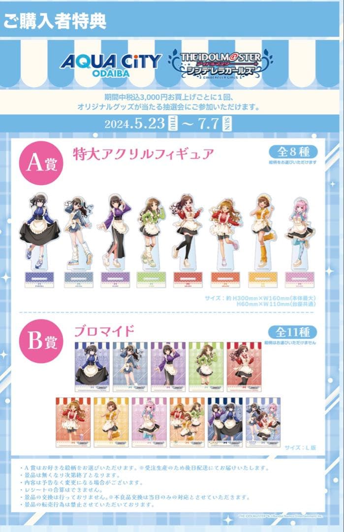 アイドルマスター 抽選会 当選品 A賞 特大 アクリル フィギュア 鷺沢文香