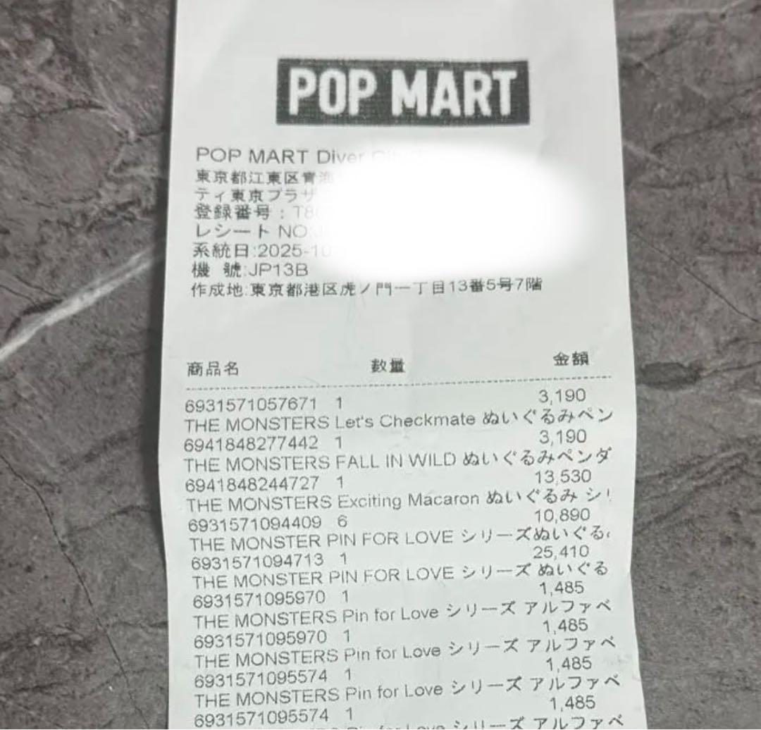 POPMART ラブブThe Monsters ぬいぐるみ5個セット