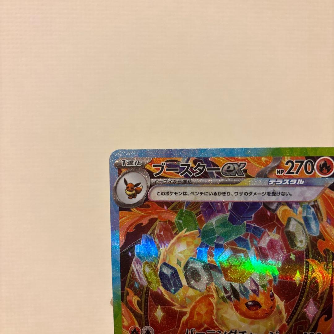 イーブイex SAR テラスタルフェスex