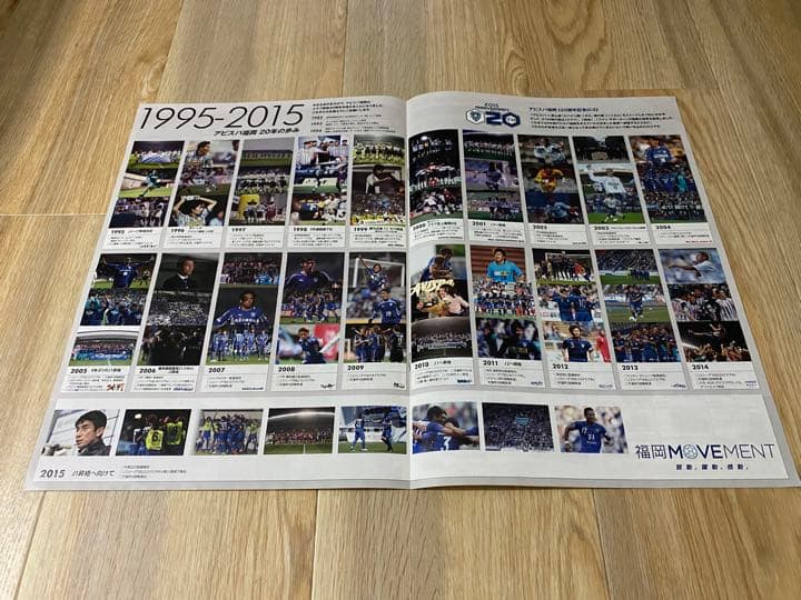 【早い者勝ち・匿名発送】激レア　コレクション　アビスパ　20周年記念試合　特別号