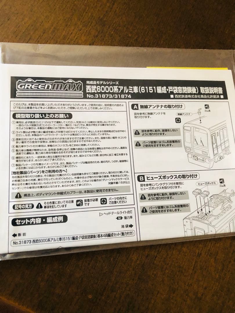 更にもっと値下げ❗️西武6000系6151編成 Nゲージ 4両基本・6両増結セット