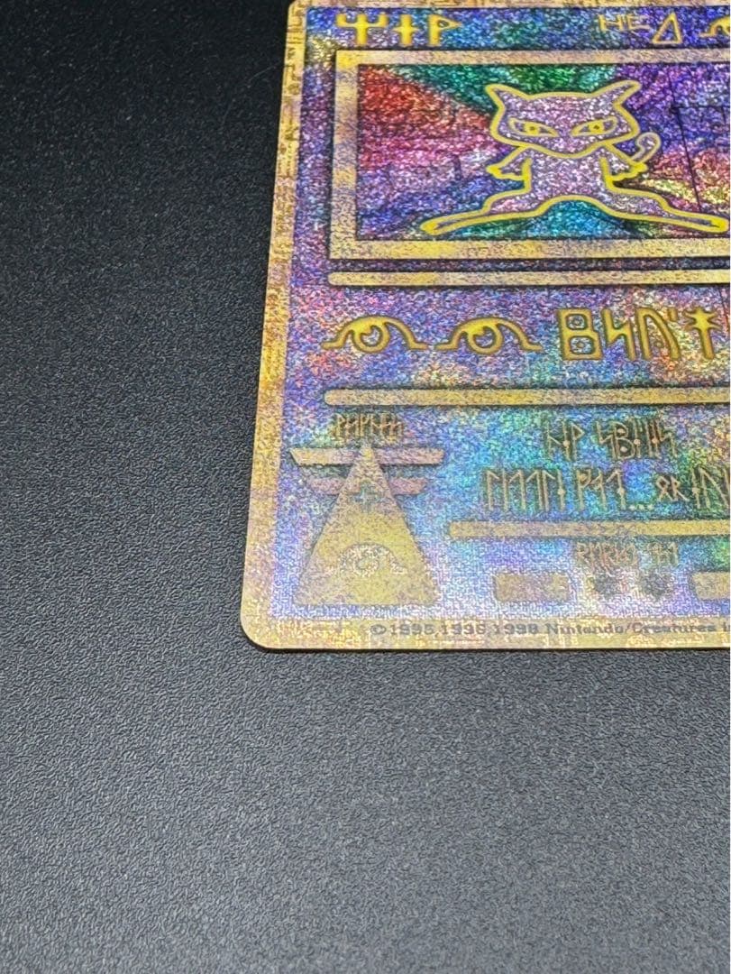 ポケモンカード　古代ミュウ　修正版前期　Nintendo 1998版