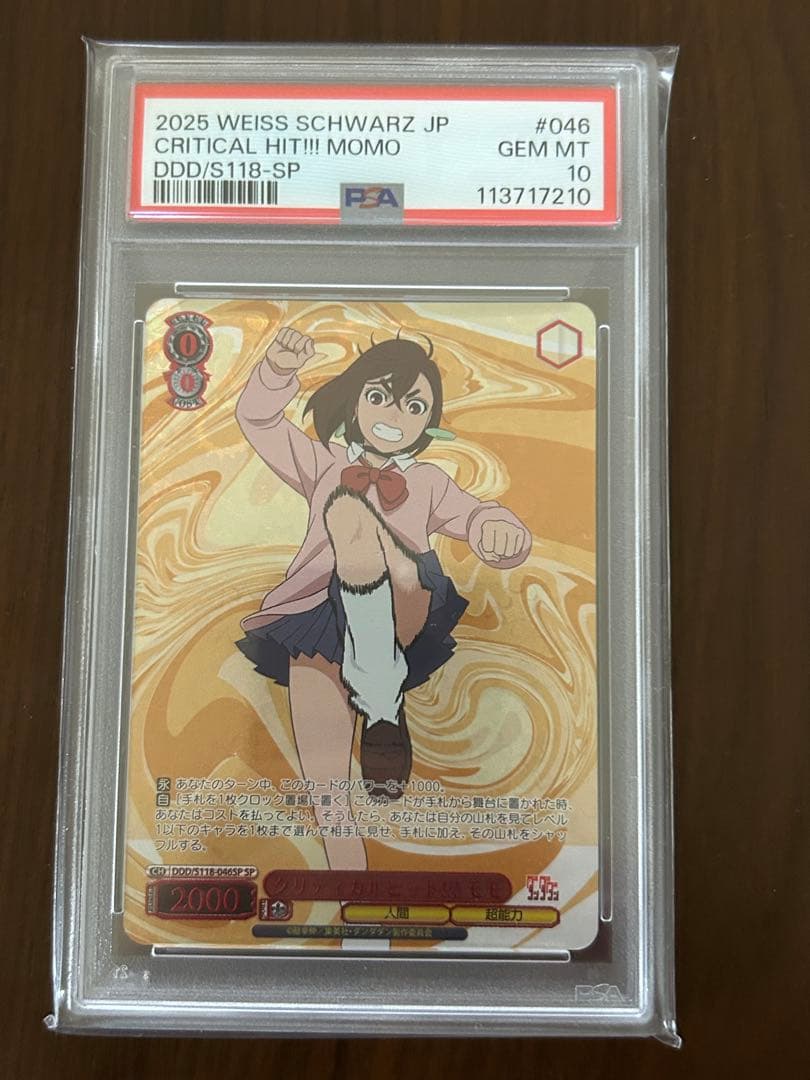 クリティカルヒット‼︎! モモ　sp ヴァイスシュヴァルツ ダンダダン PSA10