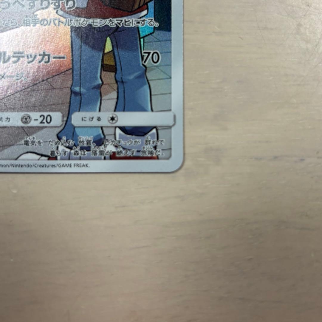 ピカチュウ　chr ドリームリーグ