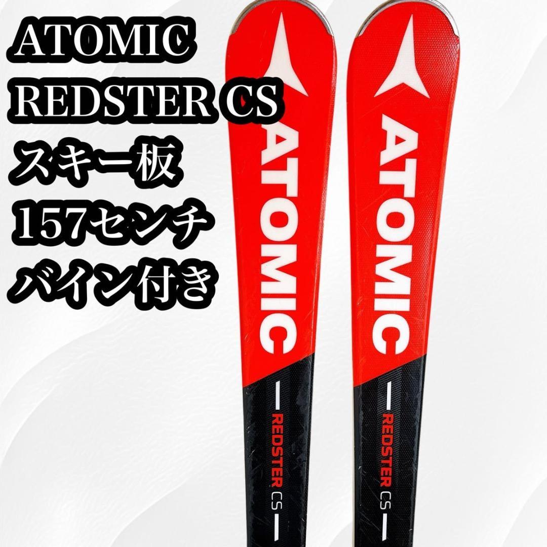 ATOMIC REDSTER CS スキー板　グリップウォーク★