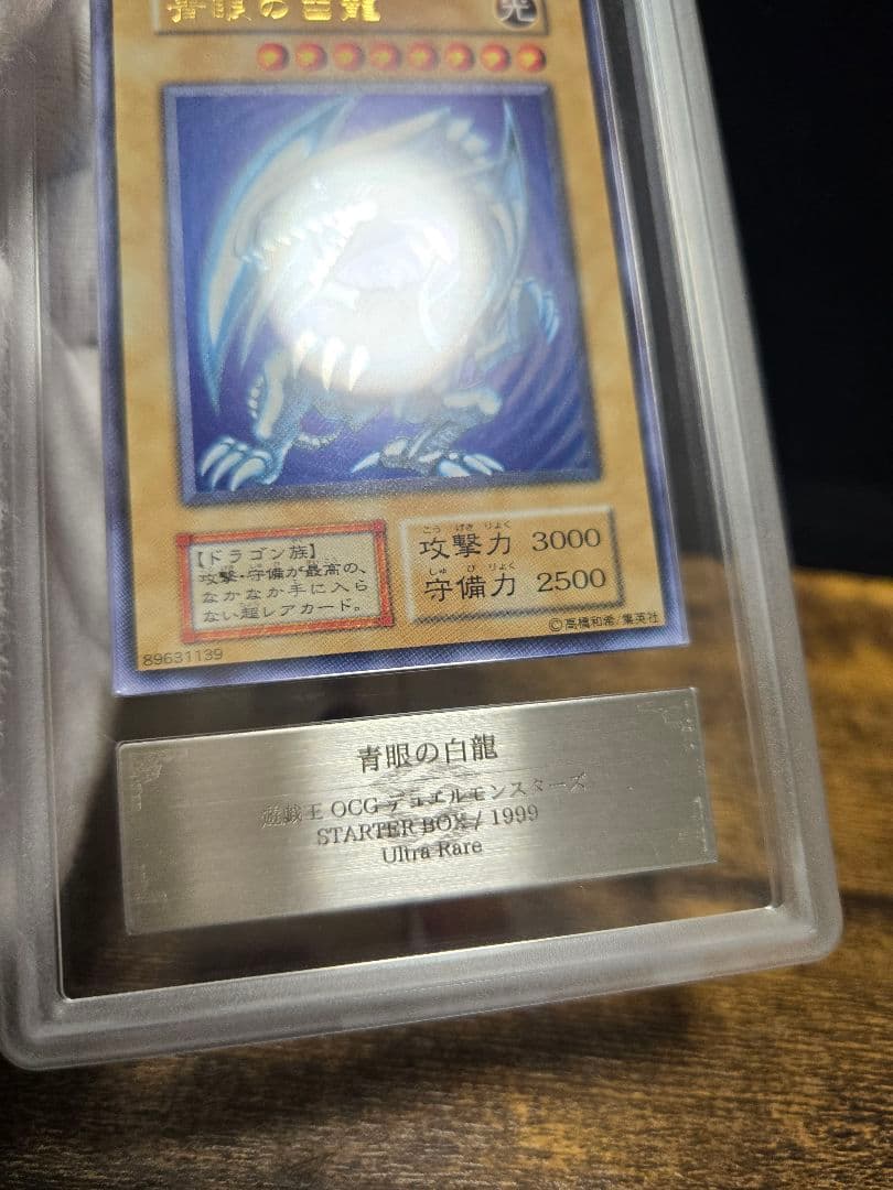 遊戯王 初期 青眼の白龍 ARS9 鑑定書付き