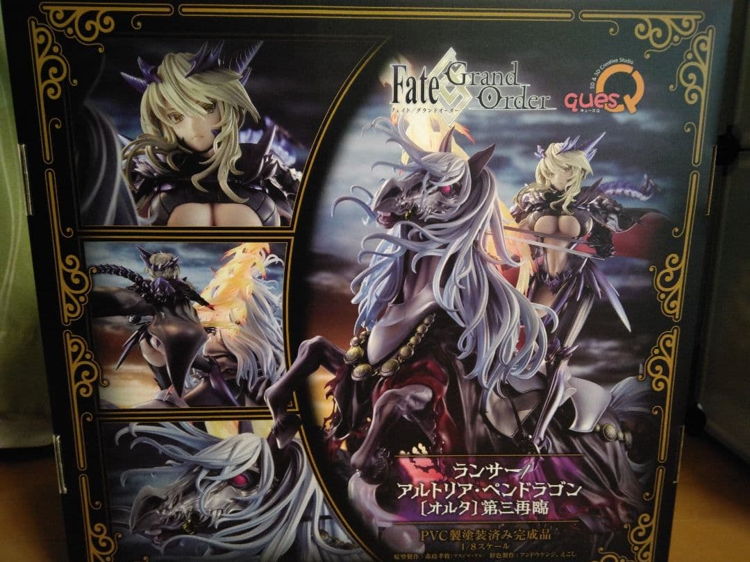 【新品未開封】ランサー/アルトリア・ペンドラゴン[オルタ] 第三再臨