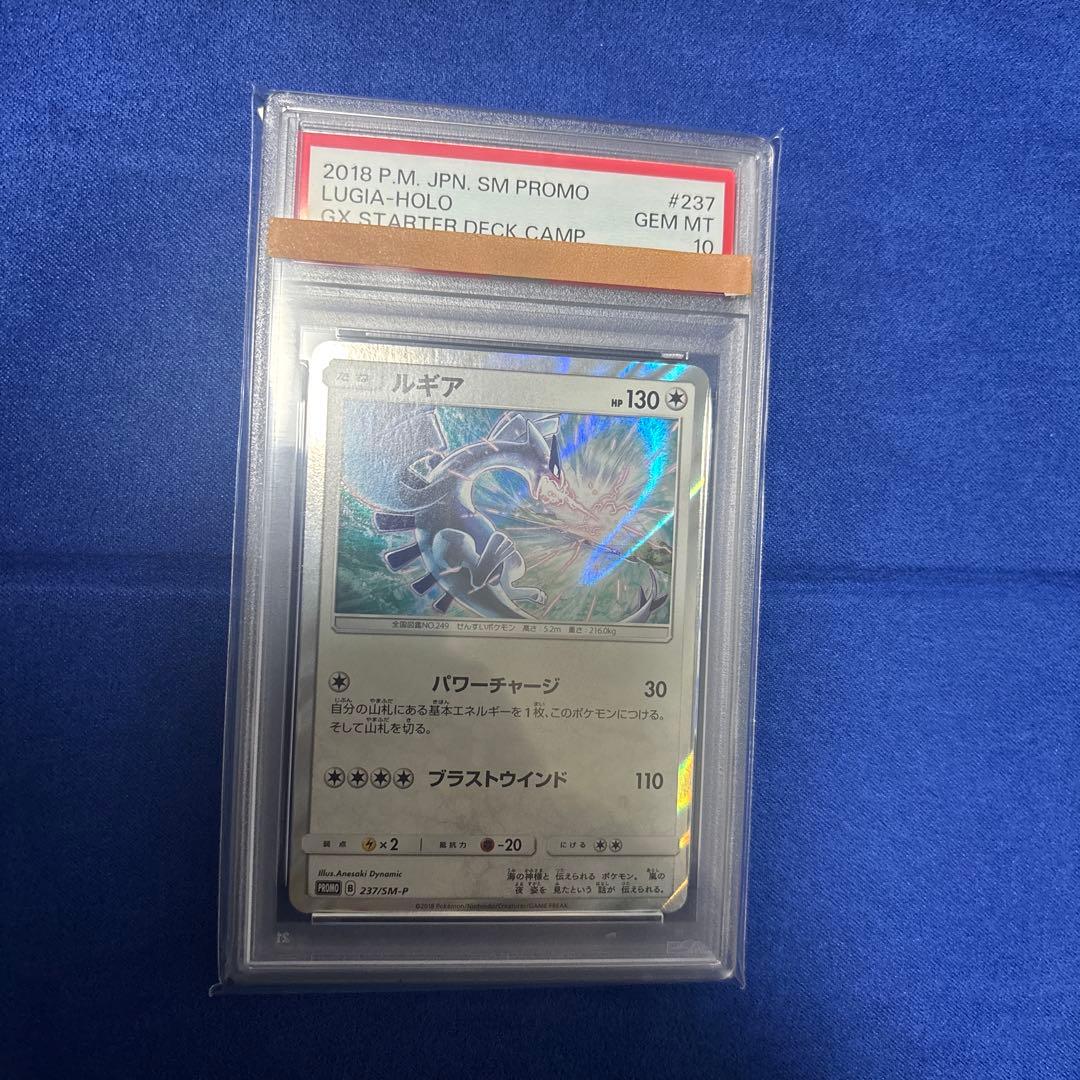 ルギア ホロプロモカード 2018年 psa10