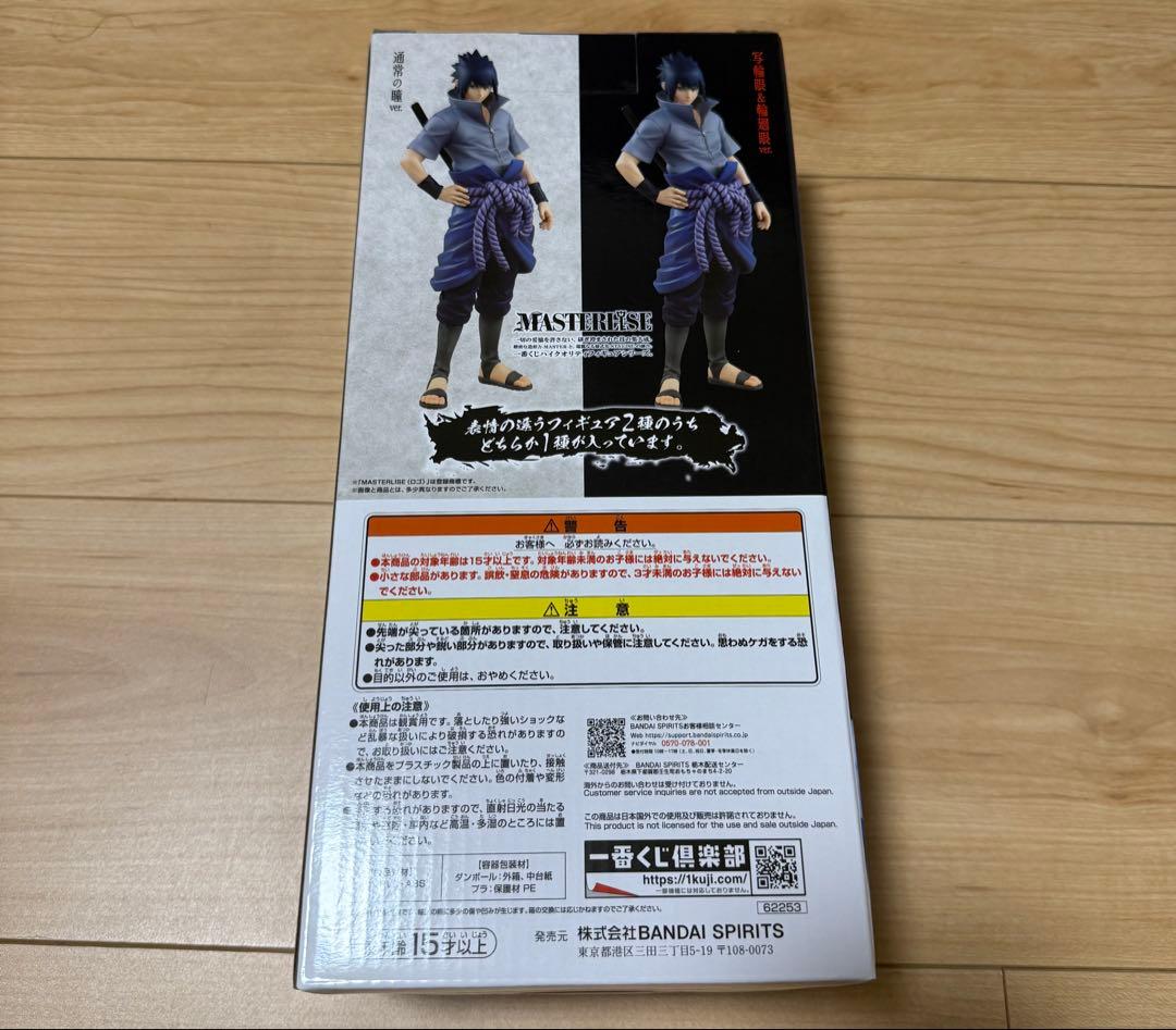 一番くじ NARUTO 紡がれる火の意志 うちはサスケ