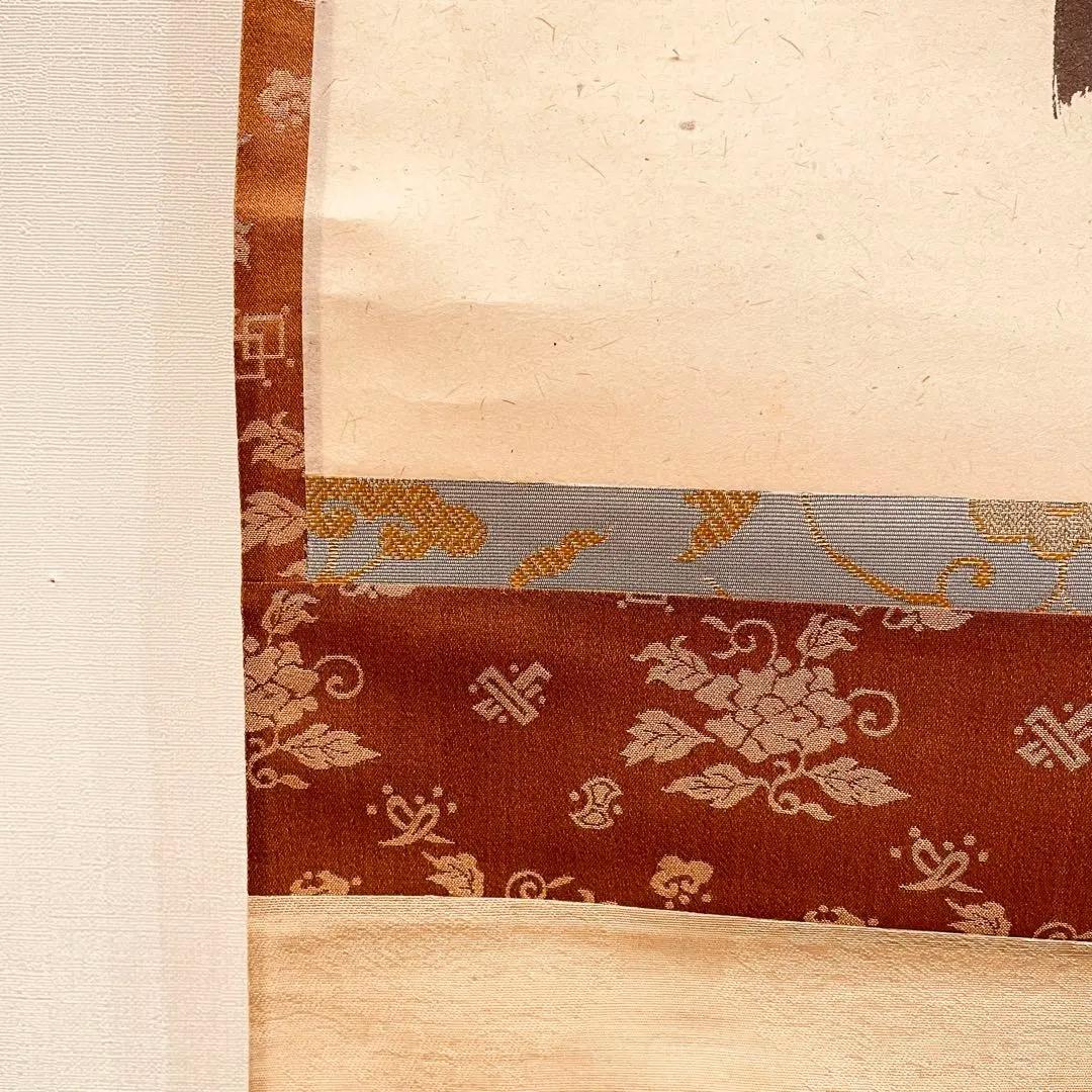 3014 西垣宗興 「彩鳳舞丹霄」 共箱 肉筆 掛軸 大徳寺