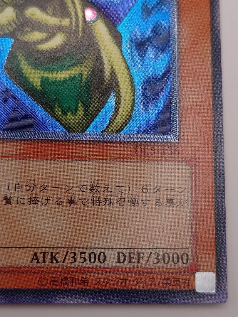 にち　レリーフ　アルティメット　究極完全態グレートモス