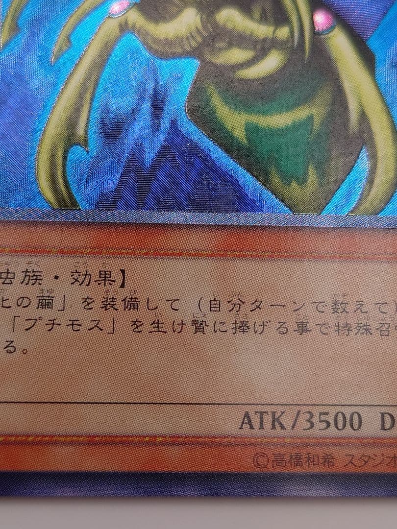 にち　レリーフ　アルティメット　究極完全態グレートモス