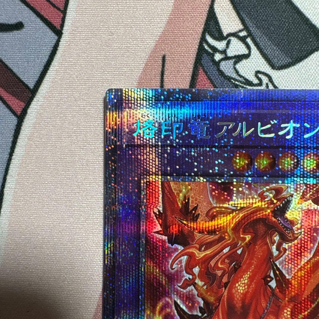 烙印竜アルビオン　プリズマティックシークレット　プリシク