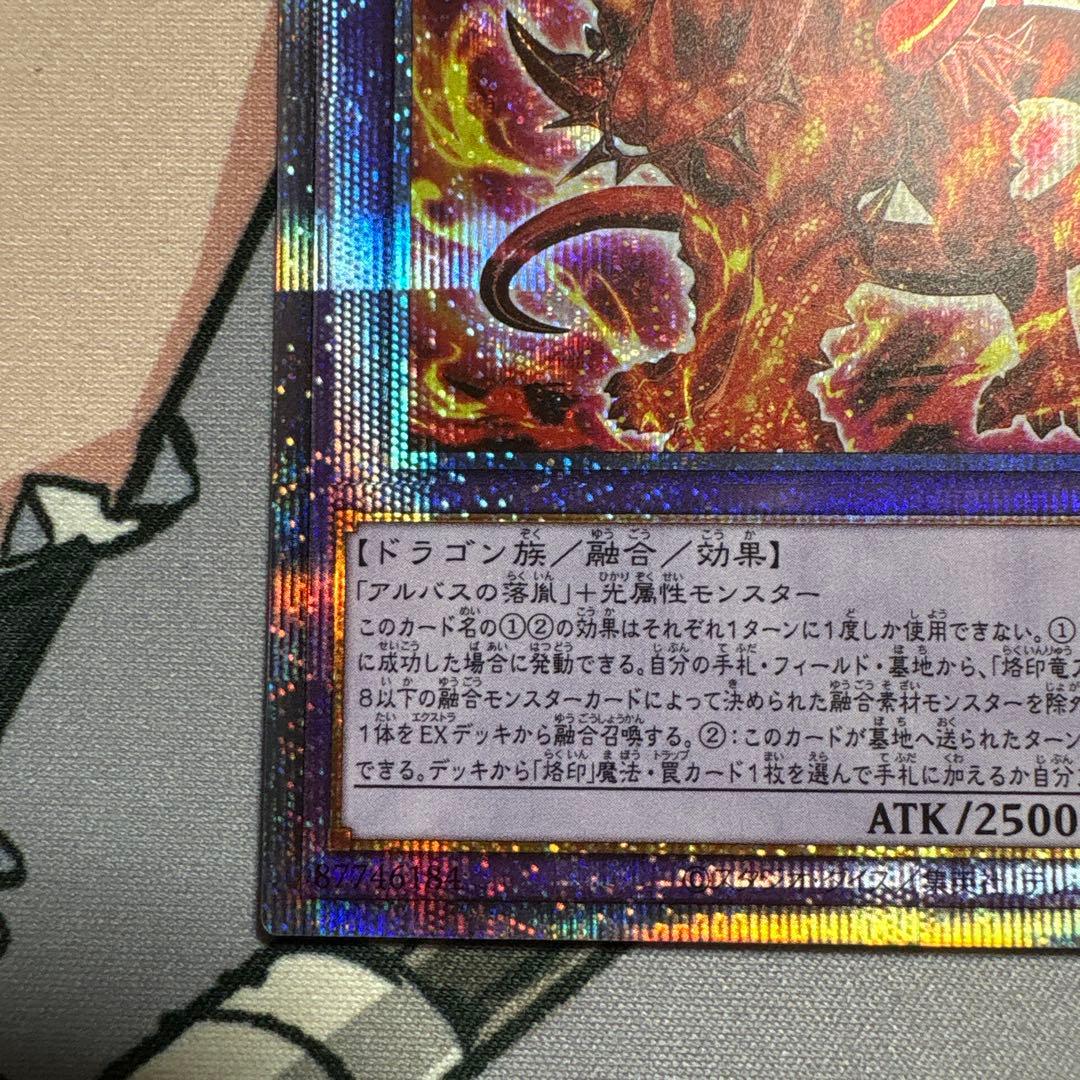 烙印竜アルビオン　プリズマティックシークレット　プリシク