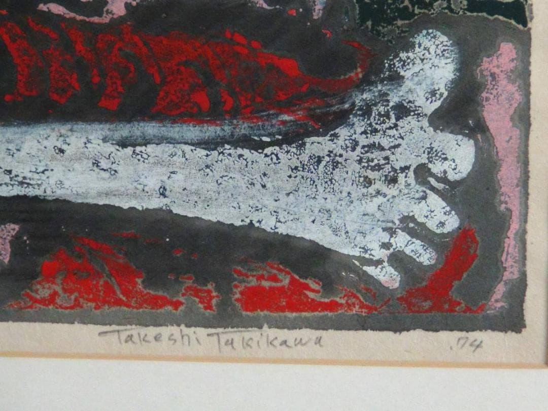 滝川武 猛烈な女