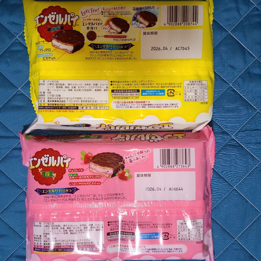 アミューズメント食品セット