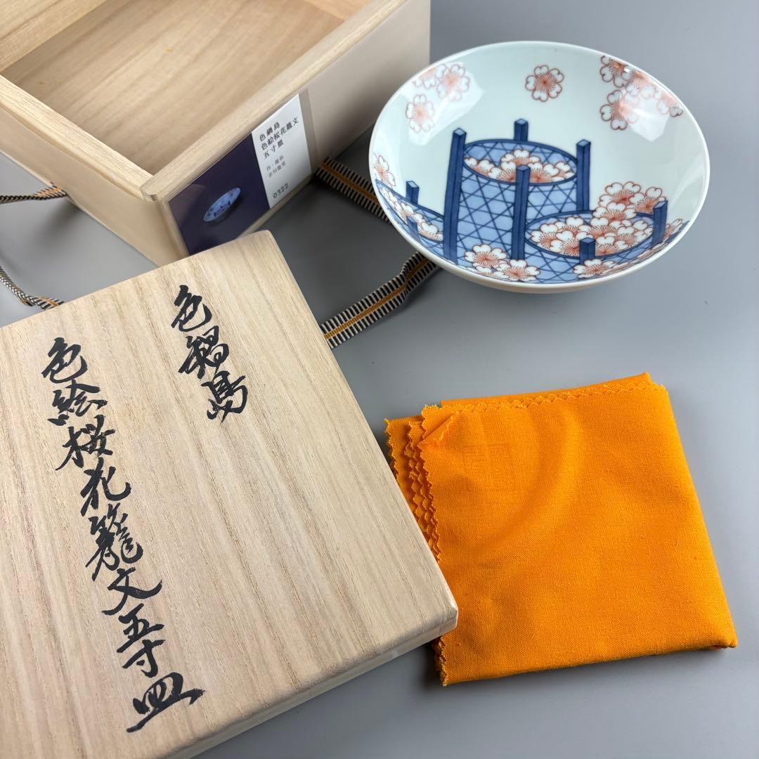 鍋島 色絵 桜花籠文 五寸皿 市川龍男 市川龍仙 共箱 皿 飾皿 絵皿