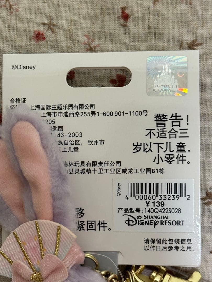 上海ディズニー 中秋節　ステラルー＆リーナベル ぬいぐるみS キーホルダー