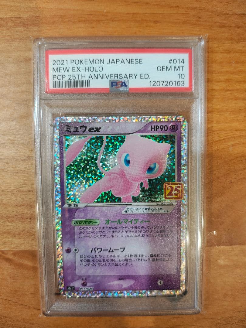 ミュウex プロモカードパック 25th ANNIVERSARY