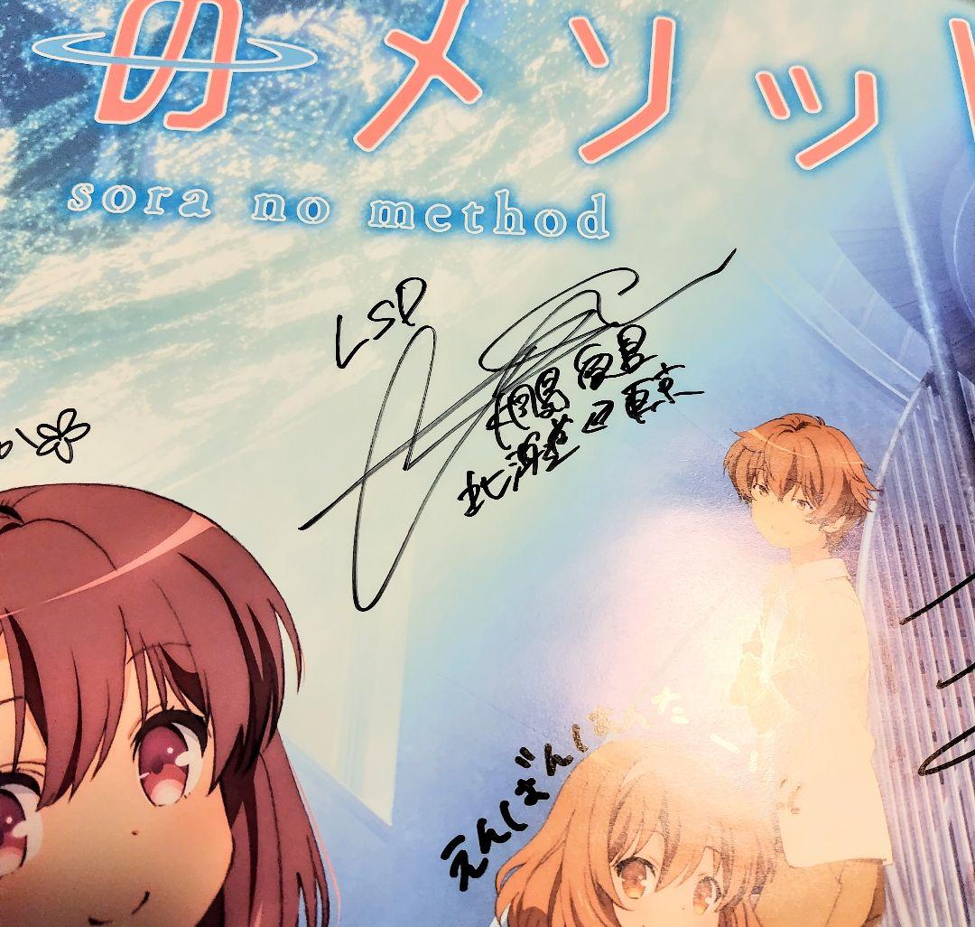 天体のメソッド 直筆サイン入りポスター 夏川椎菜 水瀬いのり 小松未可子