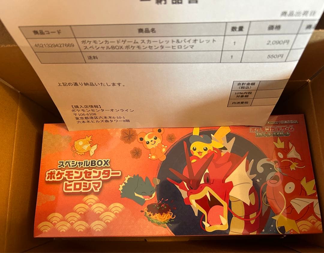 ポケモンカード　ヒロシマ　スペシャルBOX シュリンク付き